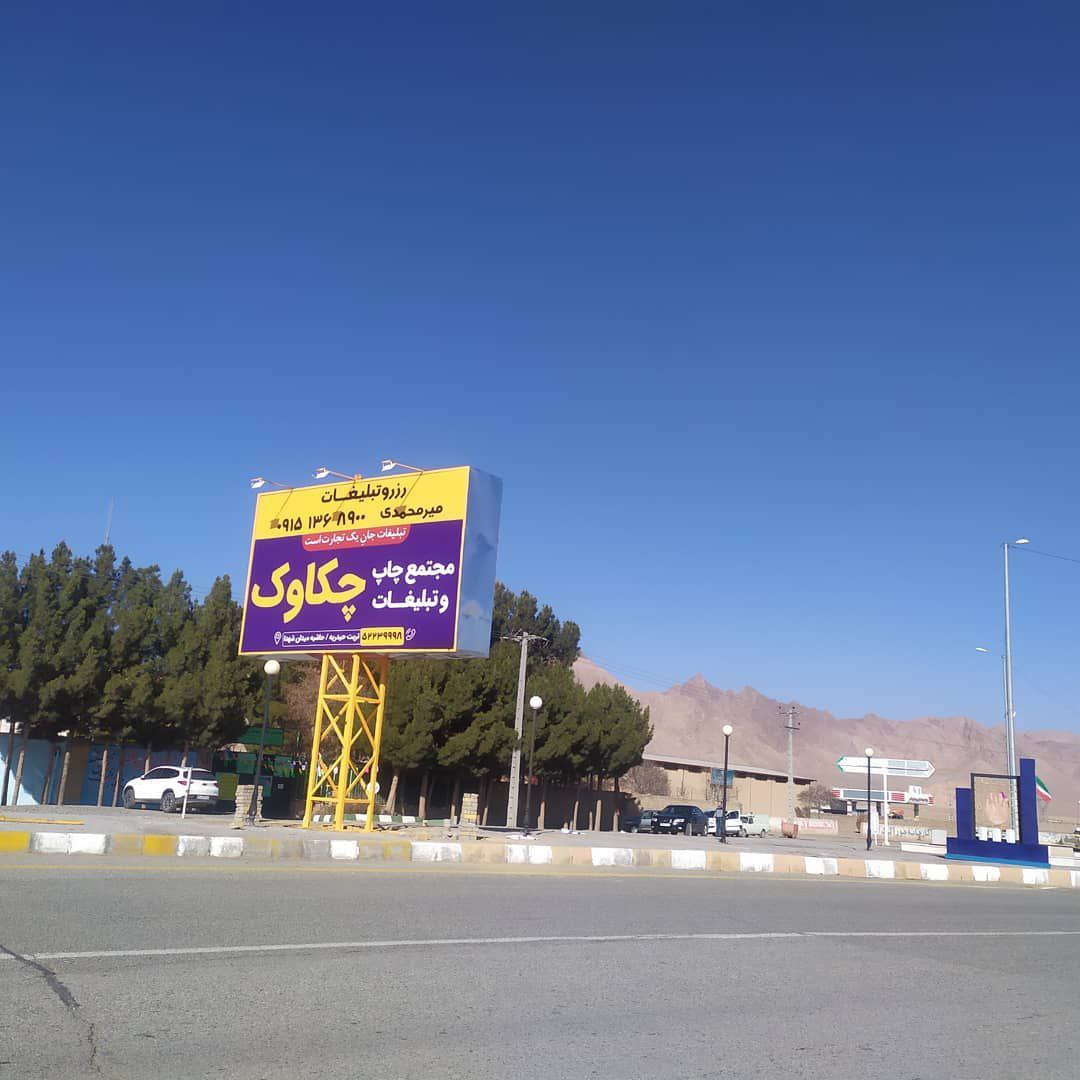 تبلیغات شهری در تربت حیدریه
